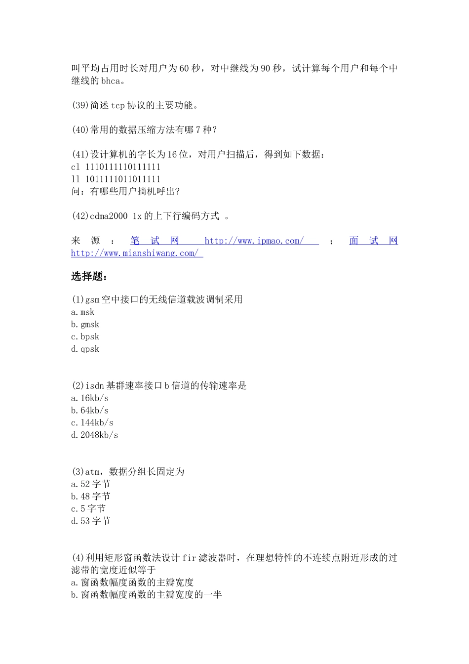 通信技术工程师求职试题集合_第3页