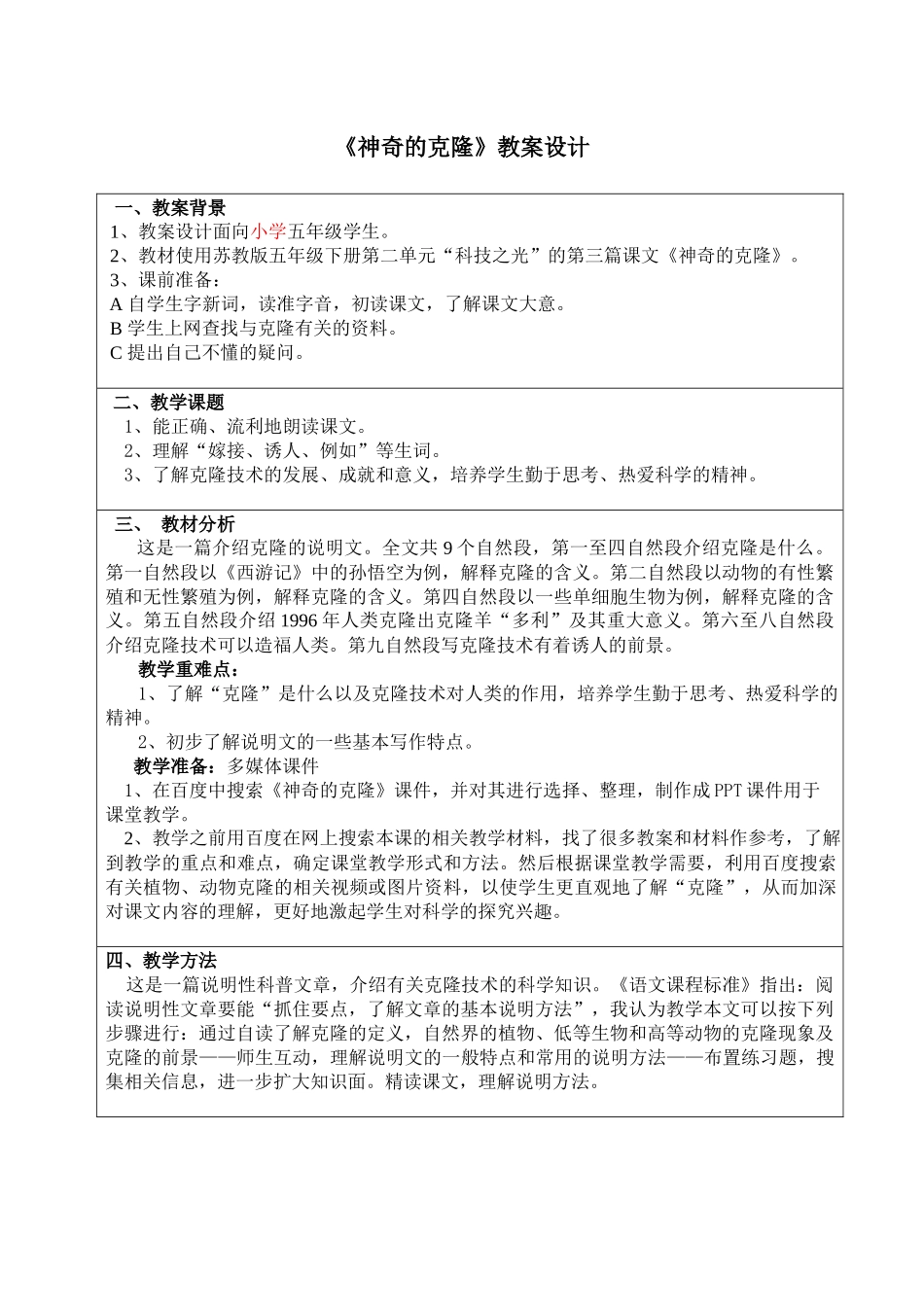 第三届“教学中的互联网搜索”教案(王萍)2_第2页
