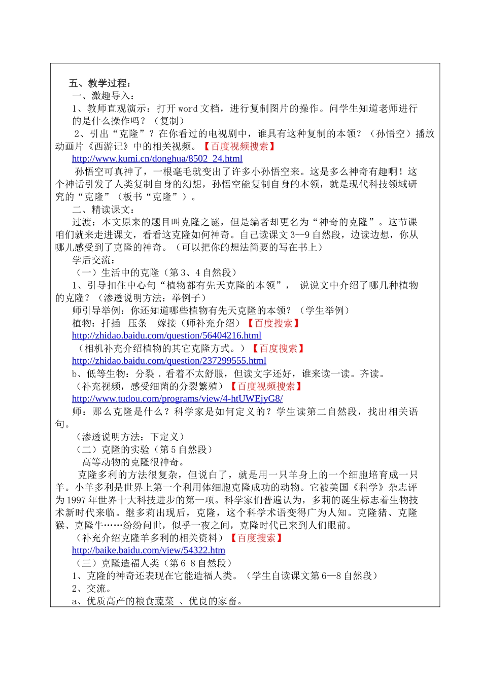 第三届“教学中的互联网搜索”教案(王萍)2_第3页