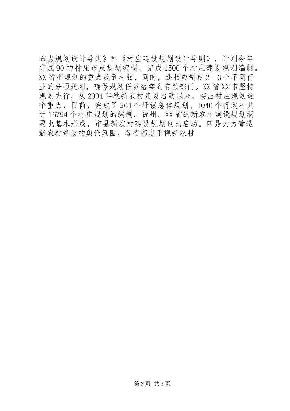 赴四川、贵州、湖南、江西、XX省学习考察报告 (13)_第3页