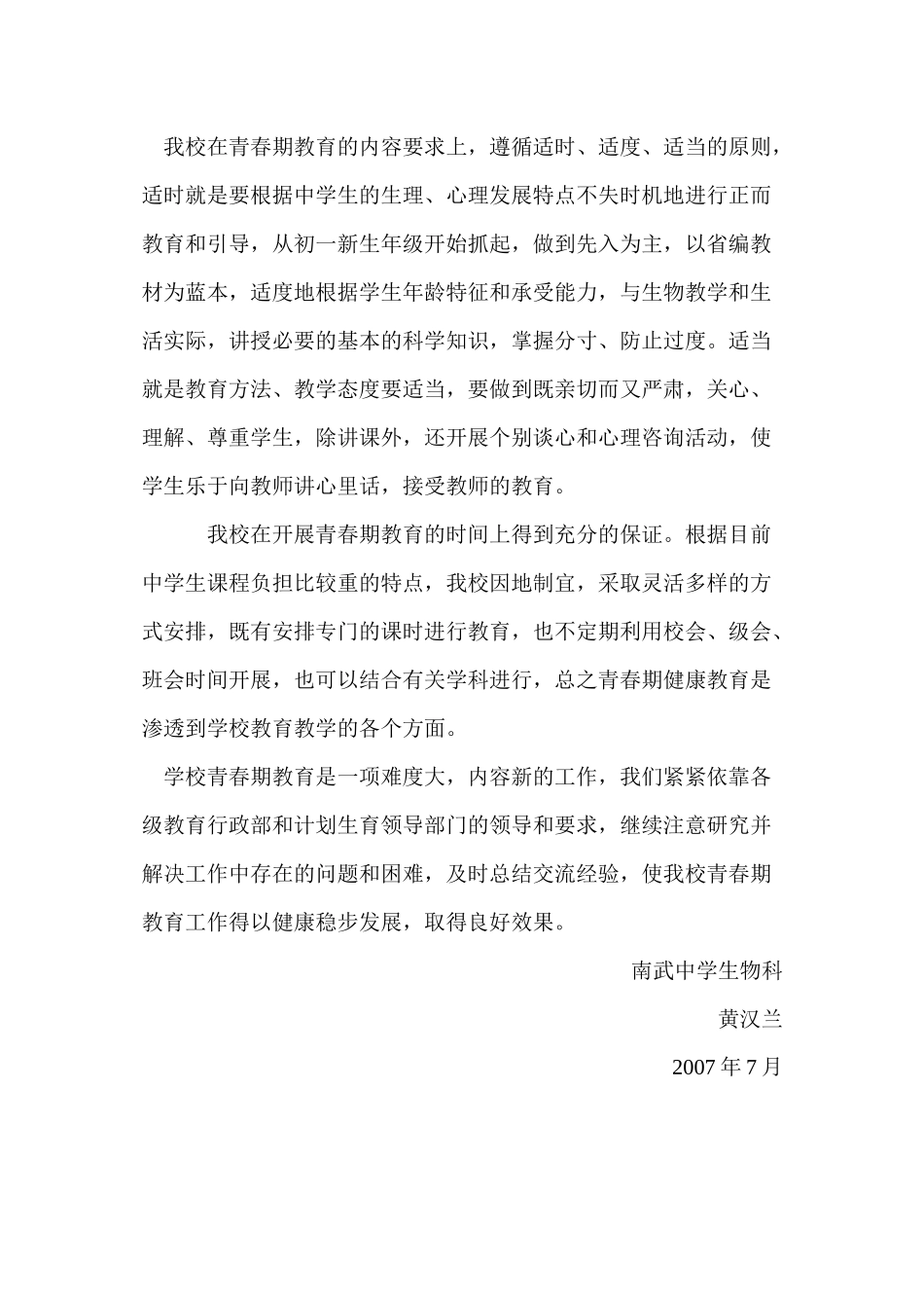 2021年初一健康教育总结doc初中生物_第2页