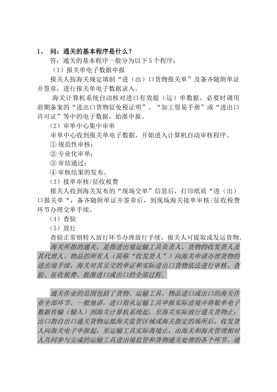 通关财富丛书完全通关问_第3页