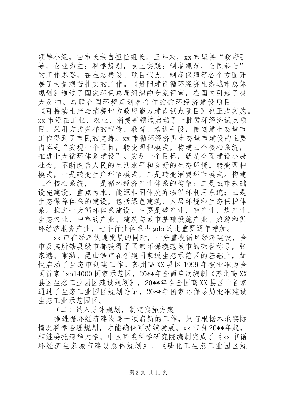 赴发展循环经济的考察报告_第2页