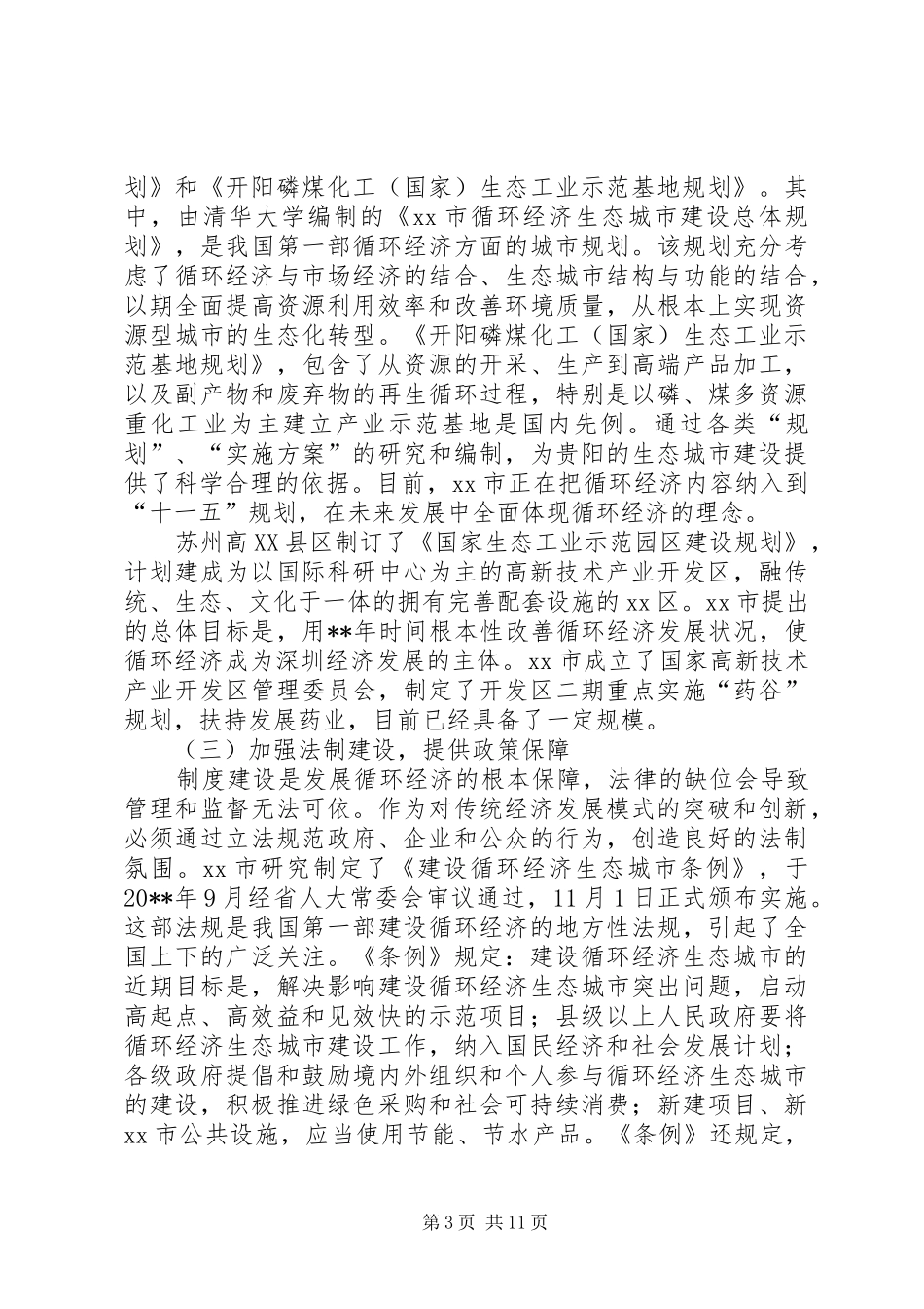 赴发展循环经济的考察报告_第3页