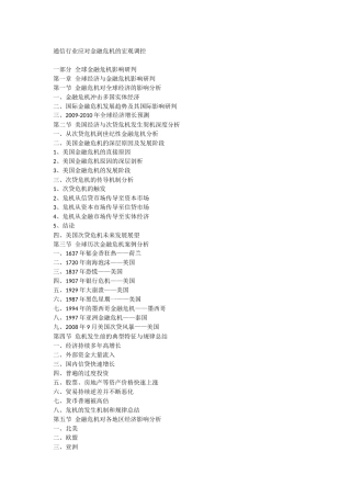通信行业应对金融危机的宏观调控