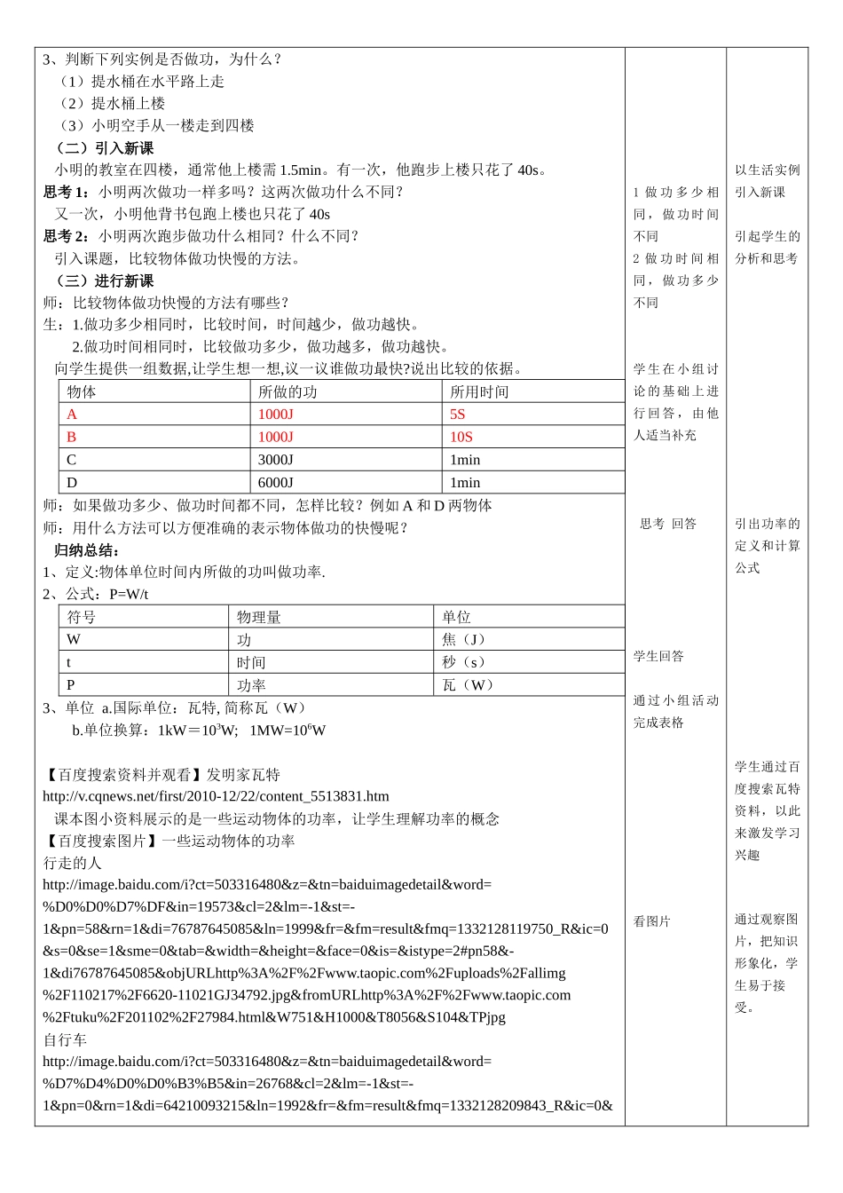教学中的互联网搜索教案《功率》_第2页