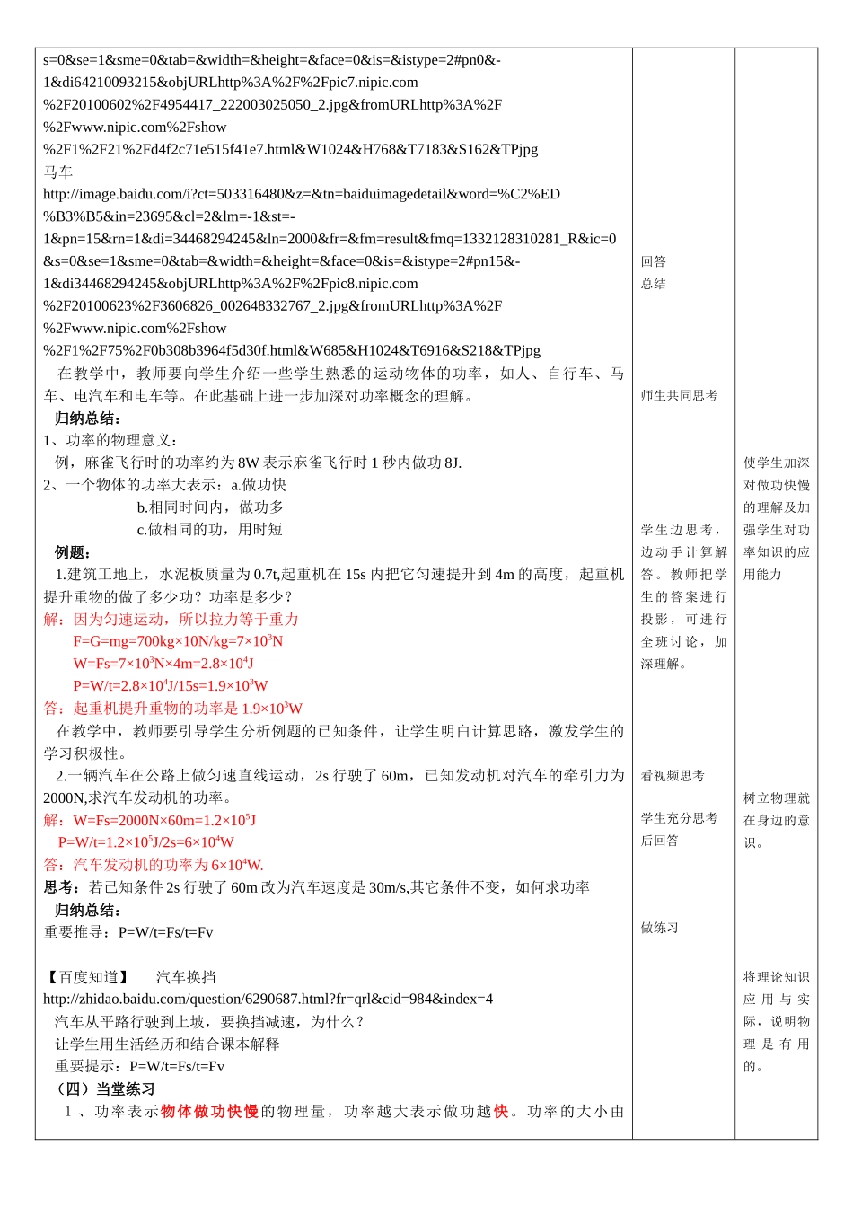 教学中的互联网搜索教案《功率》_第3页