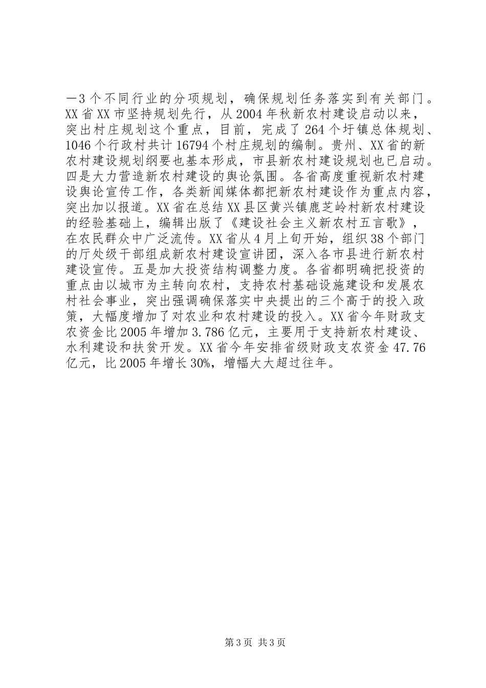 赴四川、贵州、湖南、江西、XX省学习考察报告_第3页