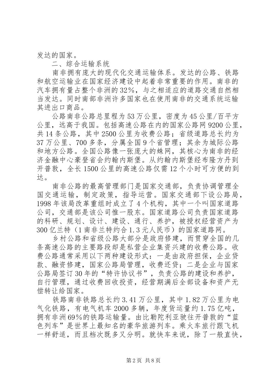 赴南非交通工程考察报告_第2页