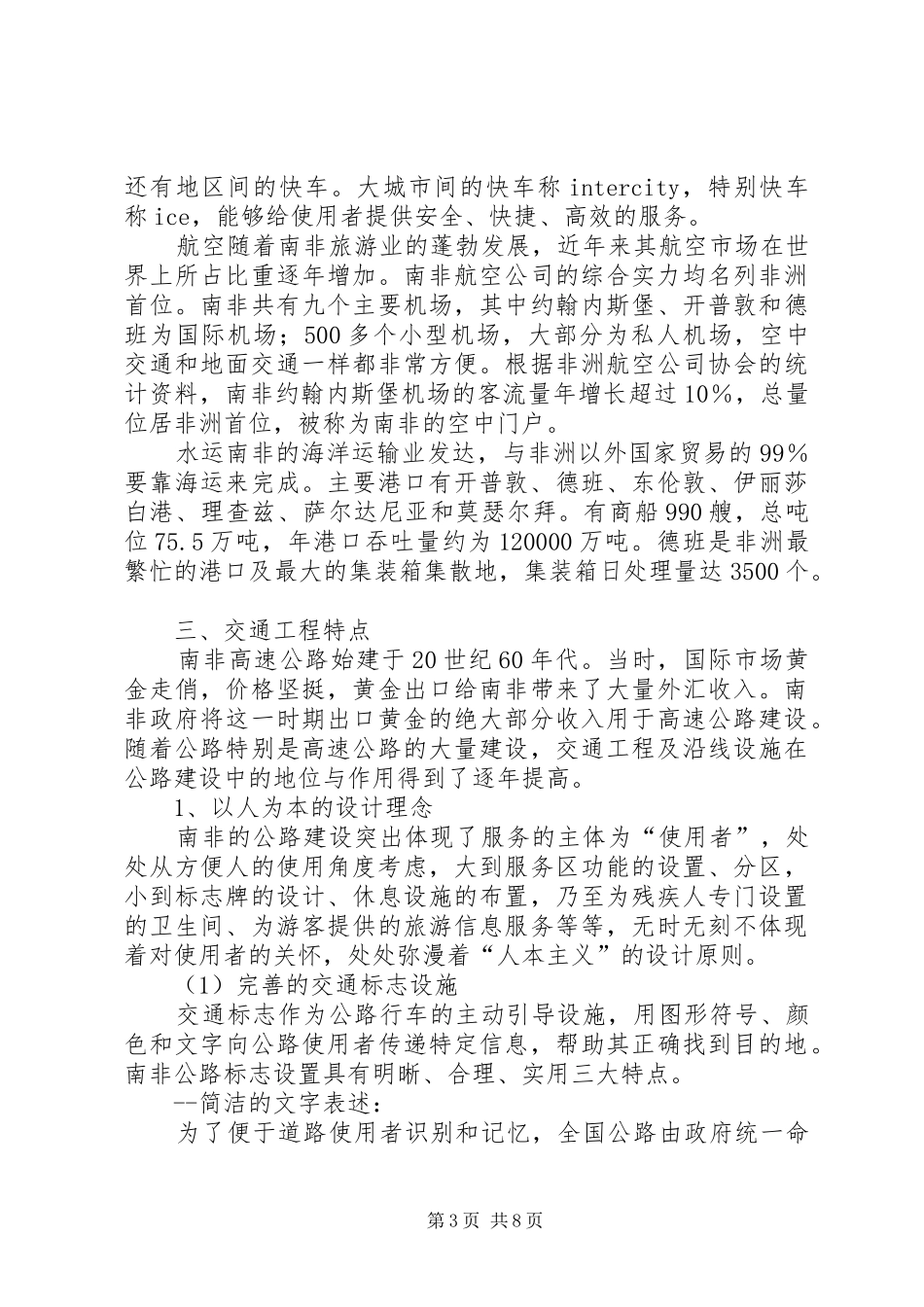 赴南非交通工程考察报告_第3页