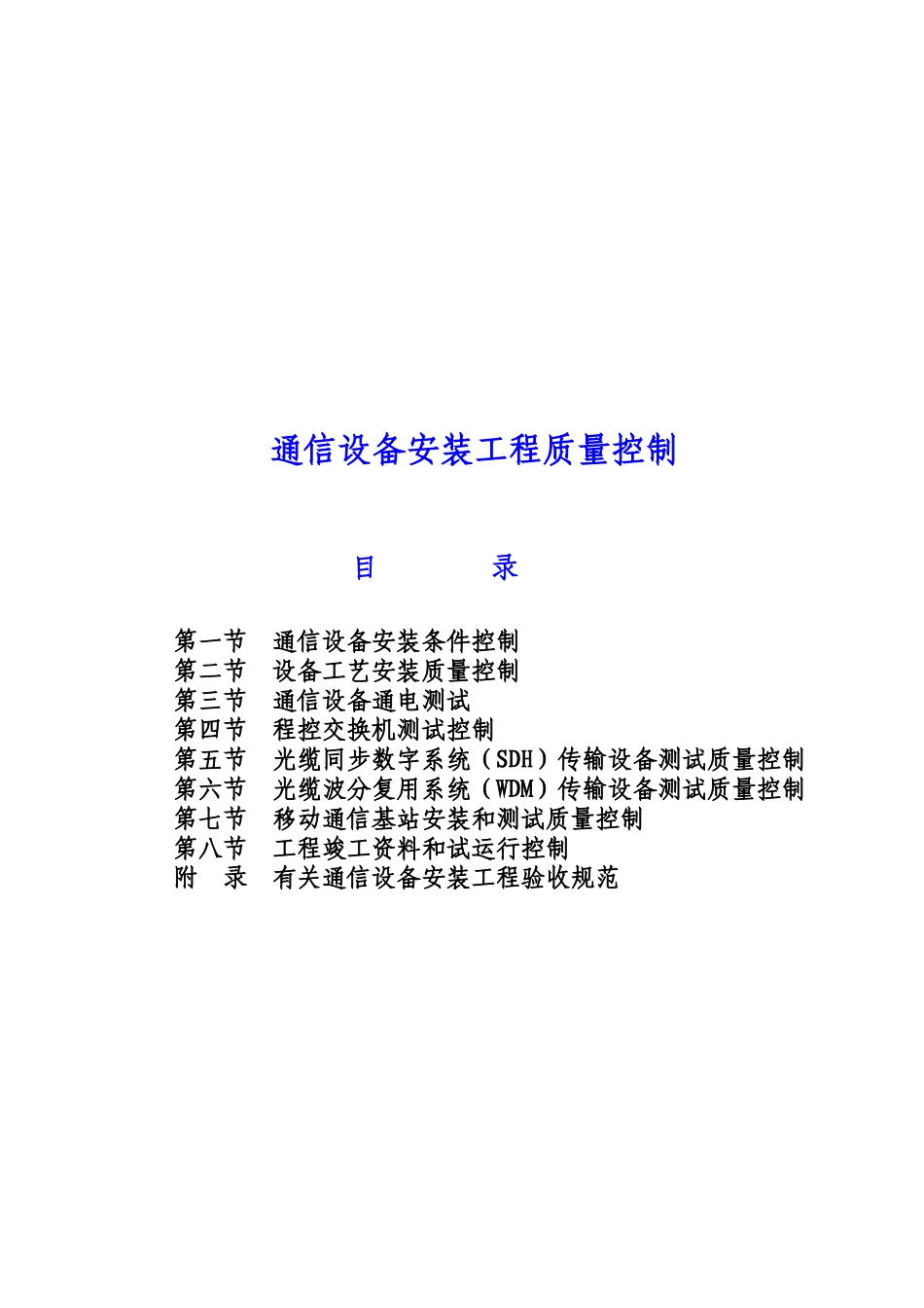 通信设备安装工程质量控制培训资料_第2页