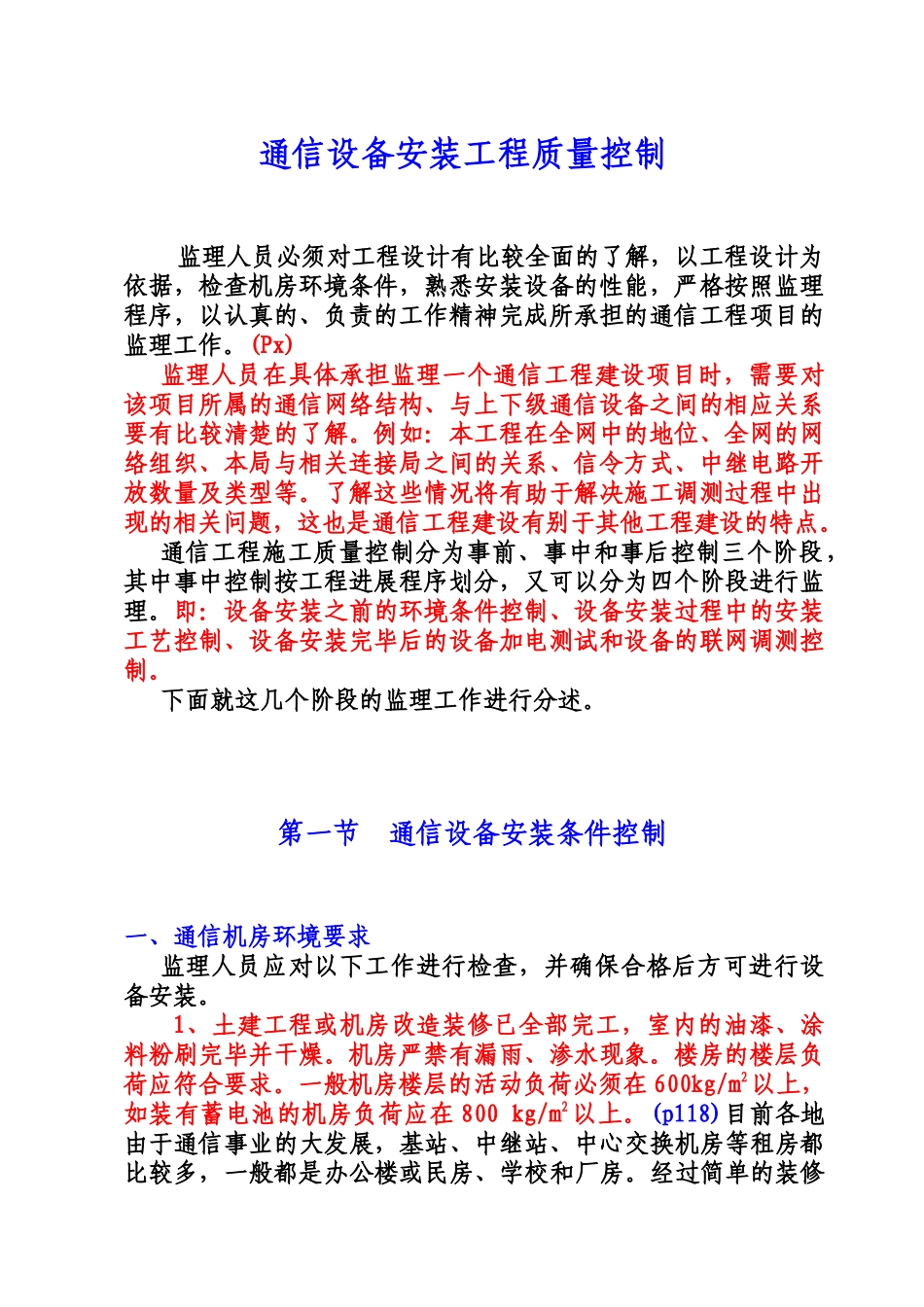 通信设备安装工程质量控制培训资料_第3页