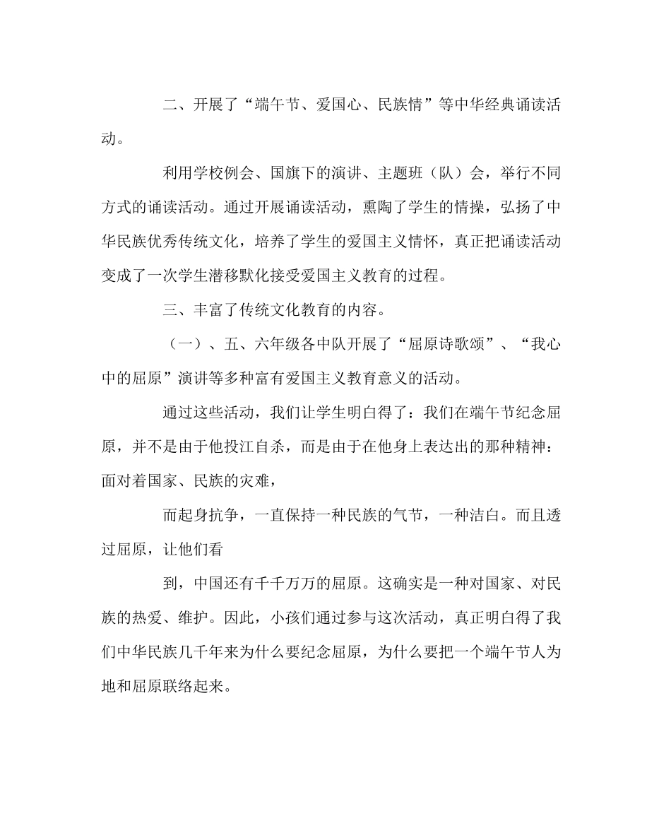 政教处范文小学端午节活动总结_第2页