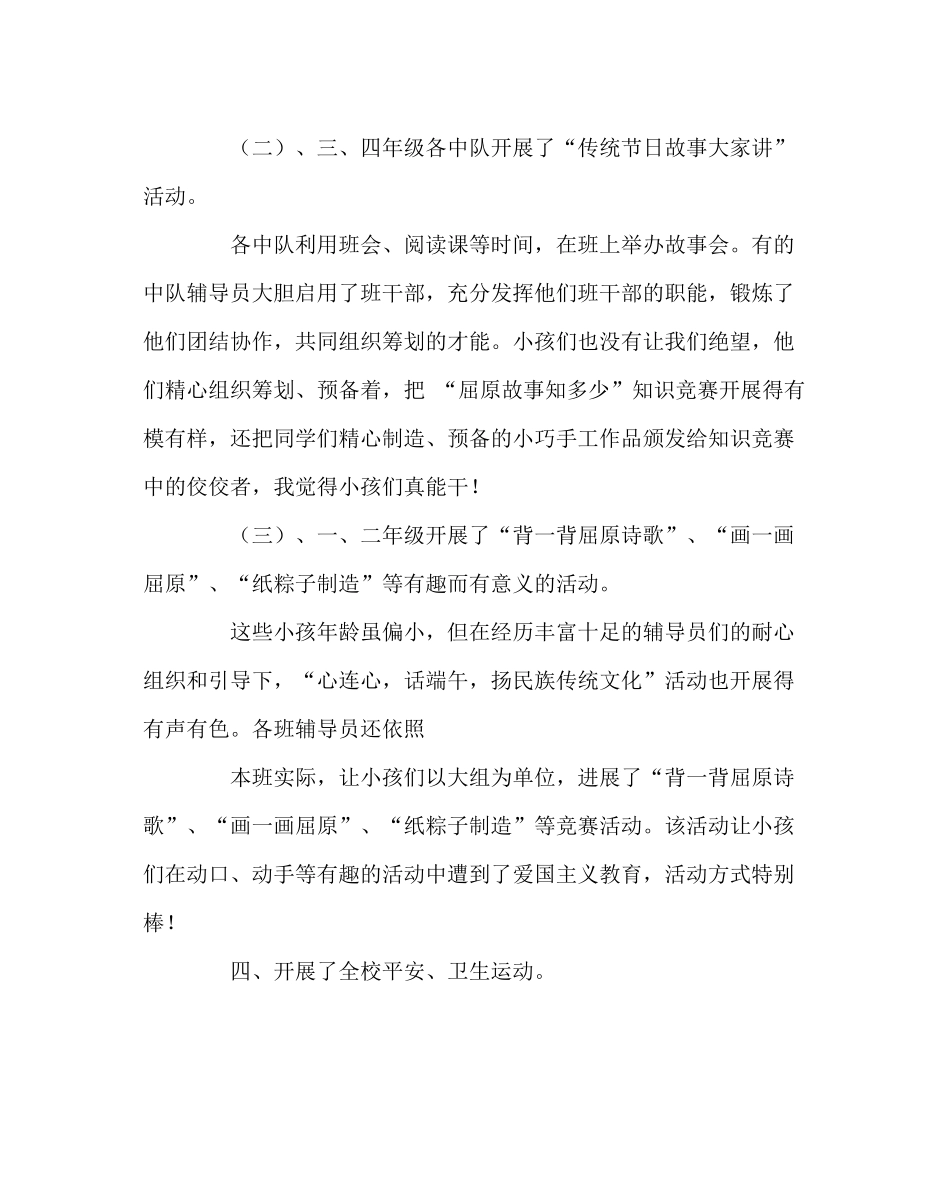 政教处范文小学端午节活动总结_第3页