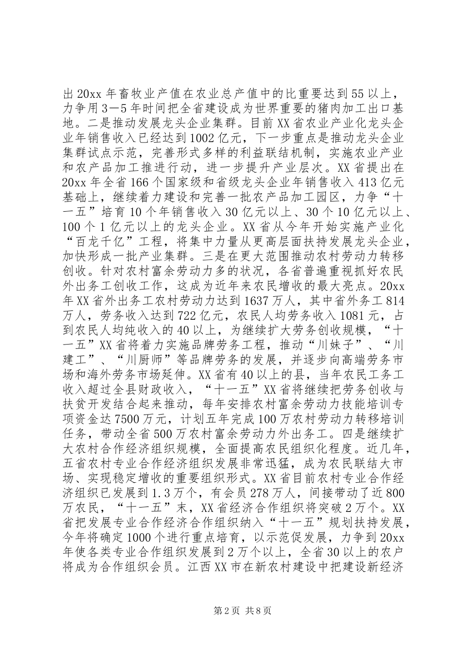 赴四川、贵州、湖南、江西、XX省学习考察报告 (12)_第2页