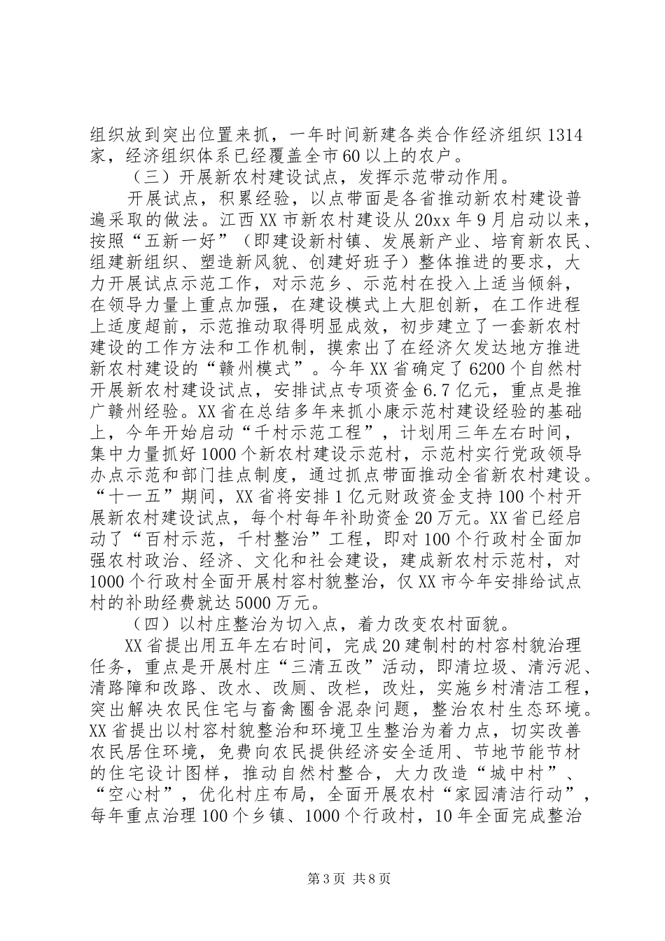 赴四川、贵州、湖南、江西、XX省学习考察报告 (12)_第3页