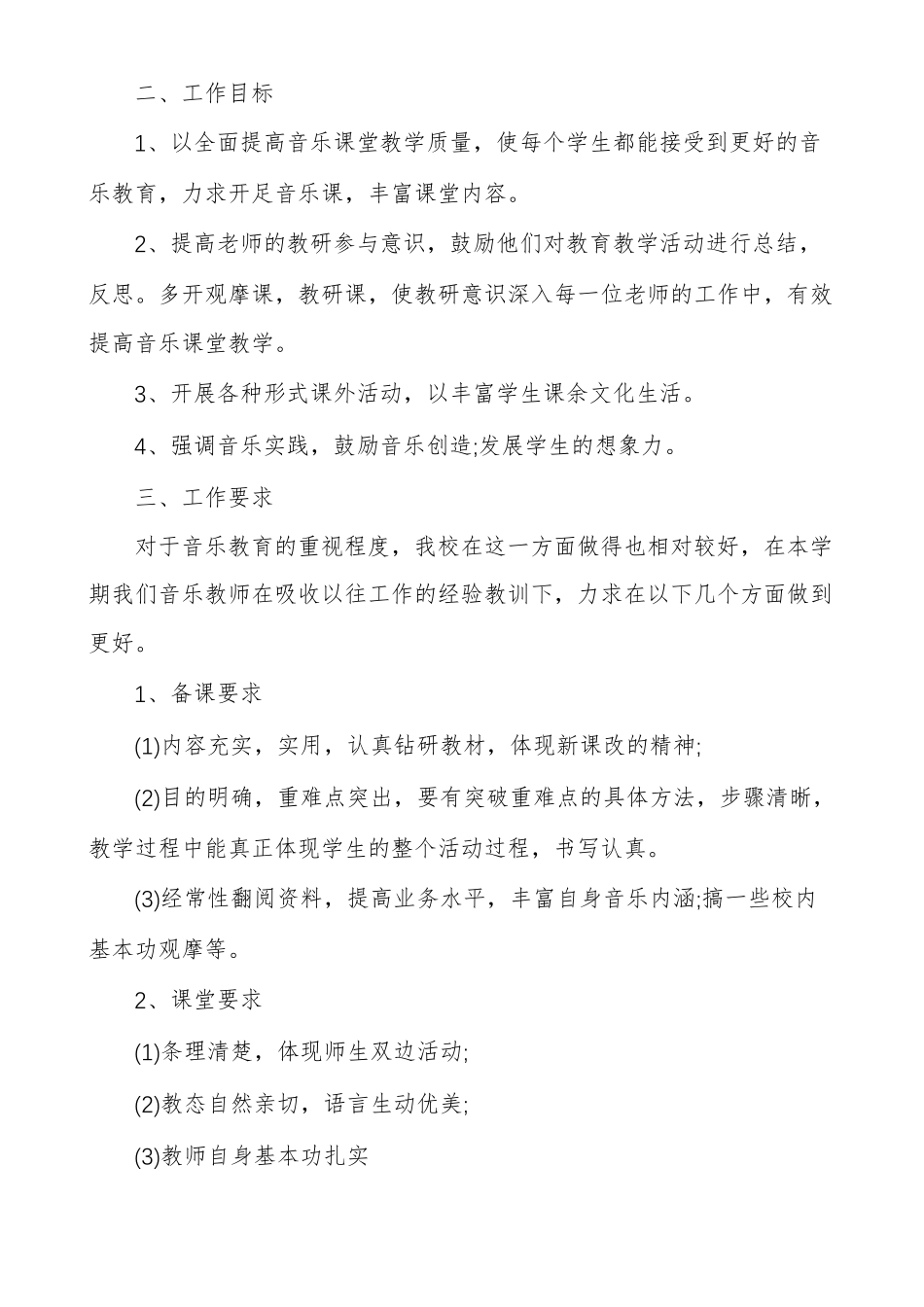 音乐教室工作计划音乐功能室工作计划_第3页