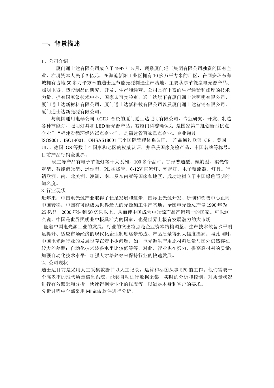 通士达公司SPC质量改进分析报告_第2页