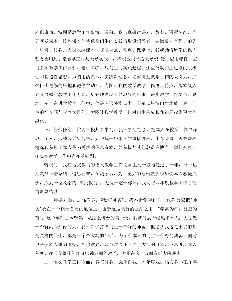 2021年高中语文教师工作参考总结范文3篇_第2页