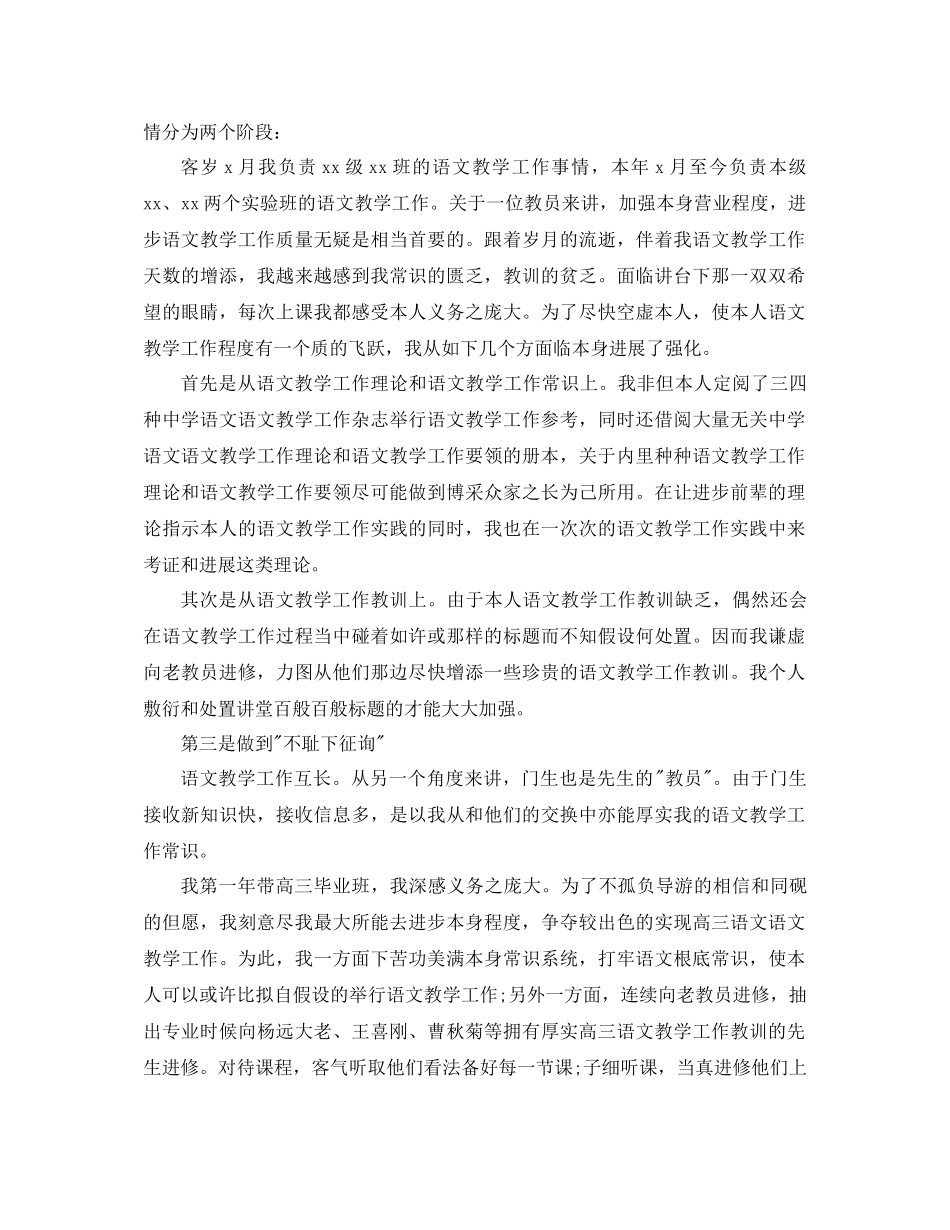 2021年高中语文教师工作参考总结范文3篇_第3页