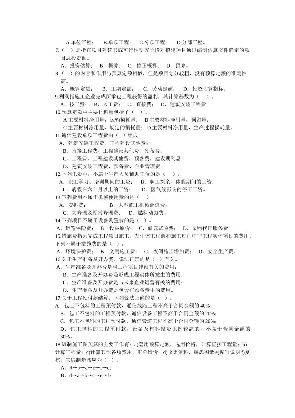 通信工程概预算考试基础题_第3页