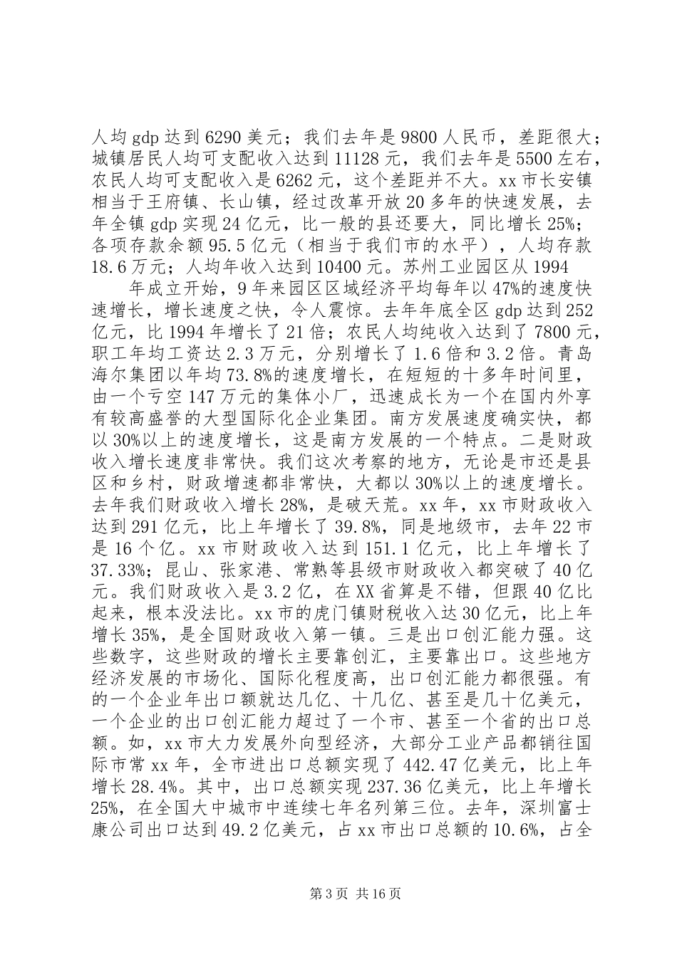 赴南方五省（市）经贸考察团报告 (13)_第3页