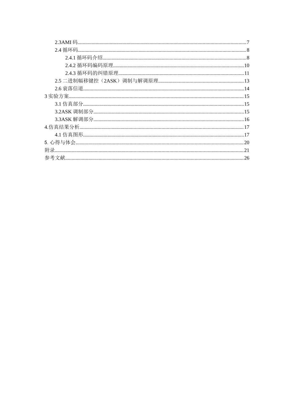 通信系统课群综合训练与设计_第2页
