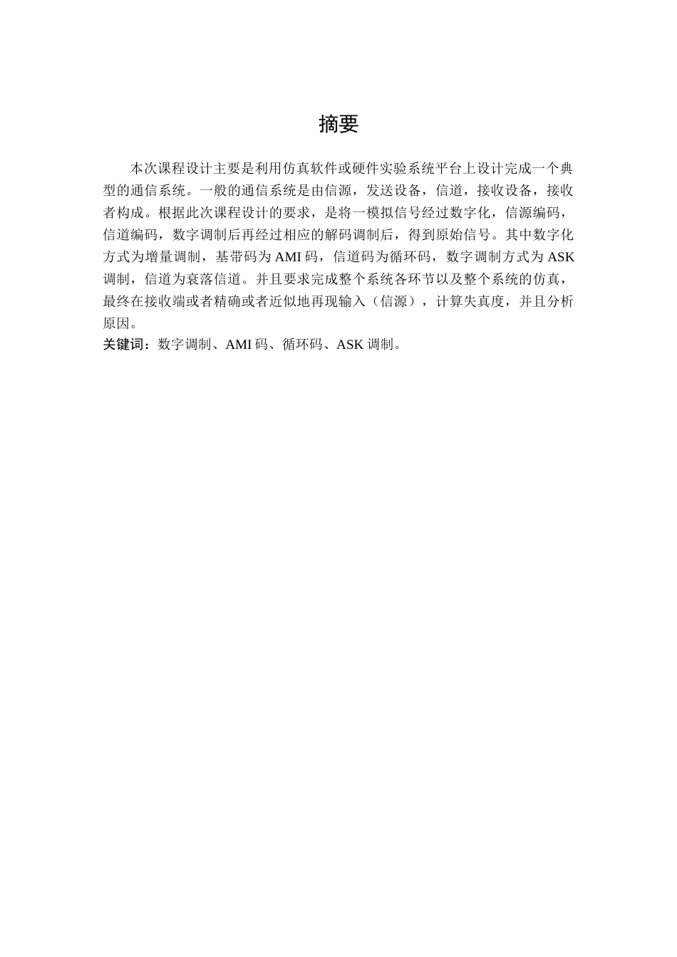 通信系统课群综合训练与设计_第3页