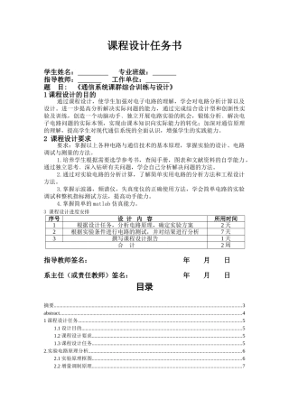 通信系统课群综合训练与设计