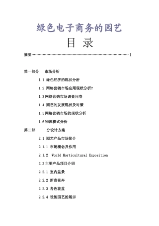 绿色电子商务的园艺