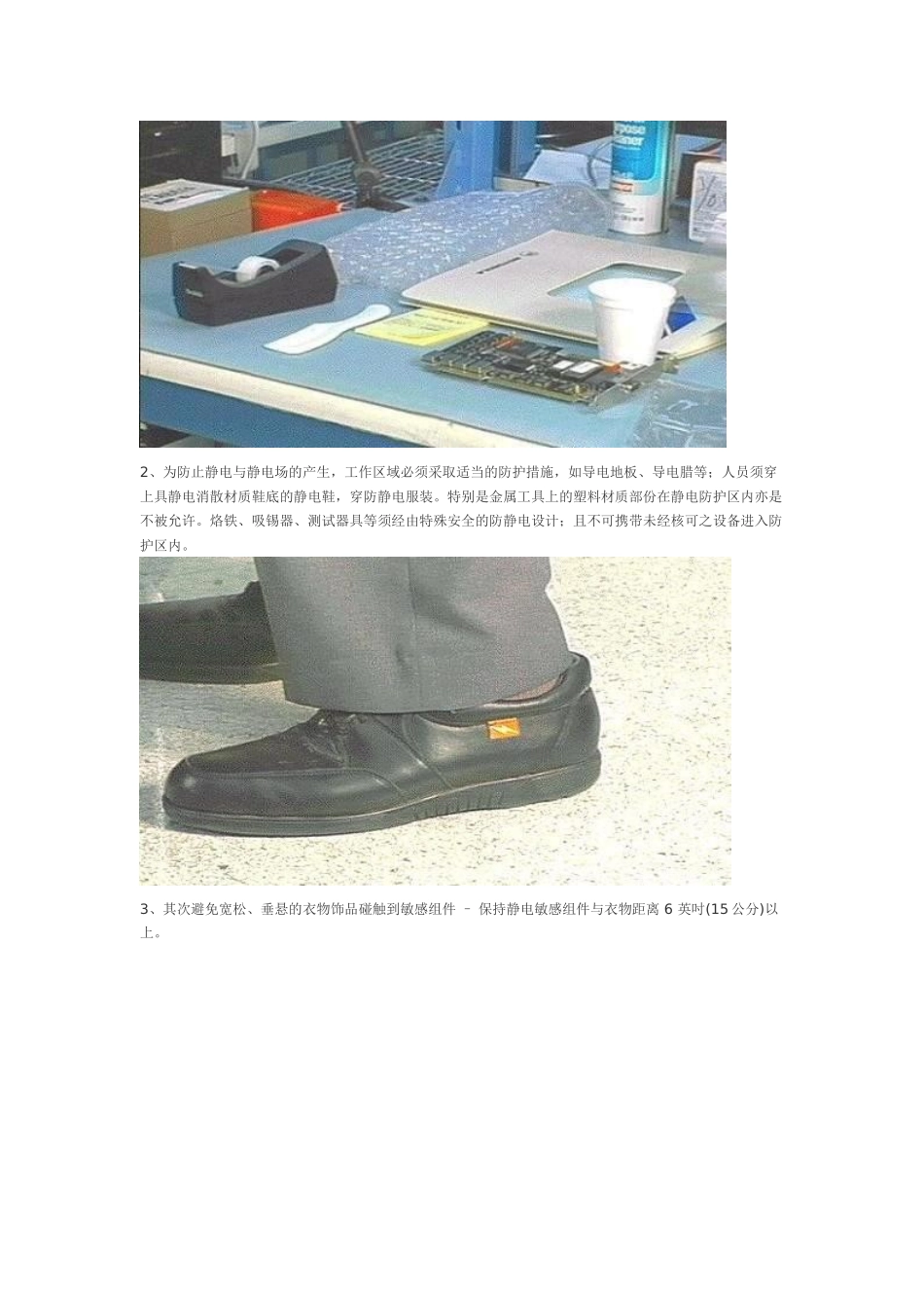 通信电子制造企业静电防护对策_第2页