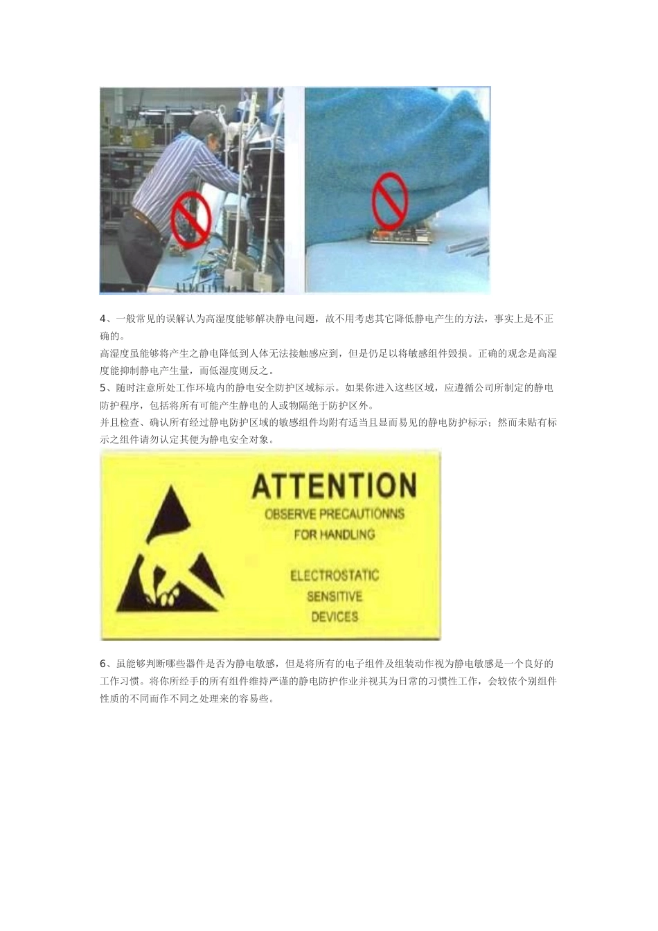 通信电子制造企业静电防护对策_第3页