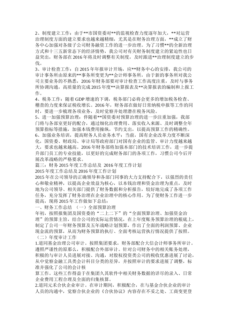 集团公司财务工作总结_第3页