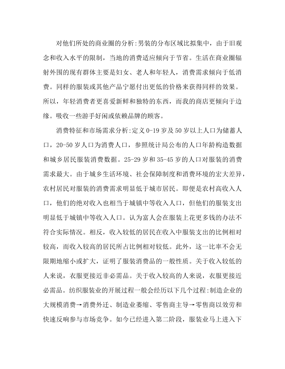 服装销售工作参考总结范文推荐_第2页