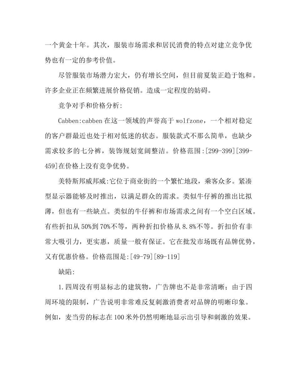 服装销售工作参考总结范文推荐_第3页