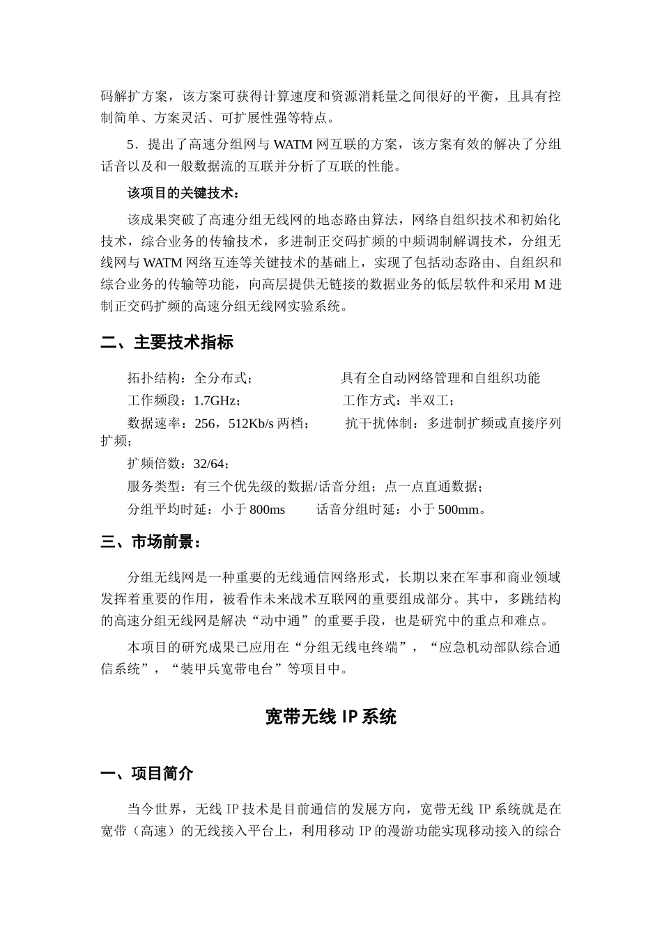 宽带综合接入系统综述_第2页