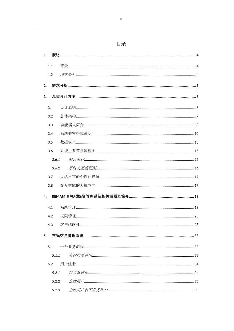 REMAM音视频媒体资产管理系统REV2_第3页