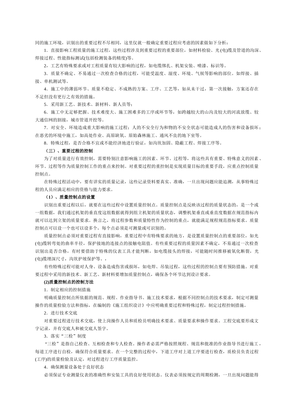 通信工程施工质量控制要点_第3页