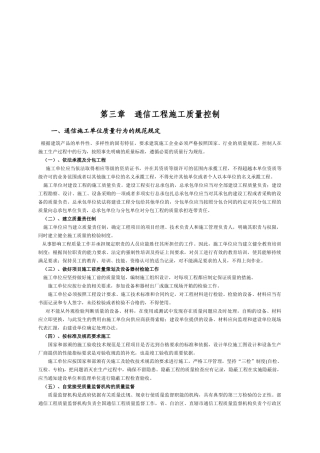 通信工程施工质量控制要点