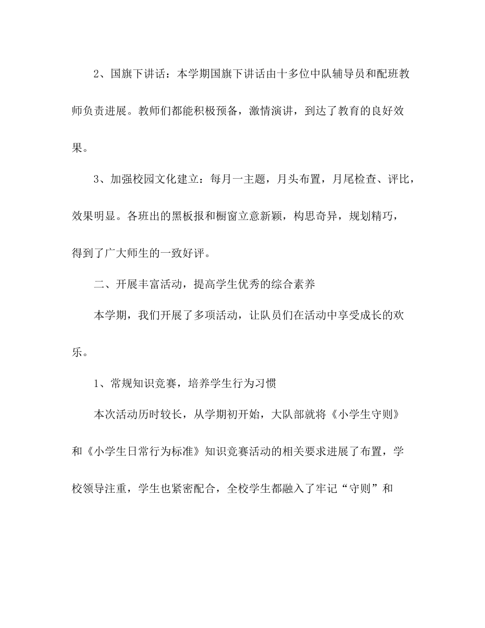 学校少先队工作参考总结_第2页