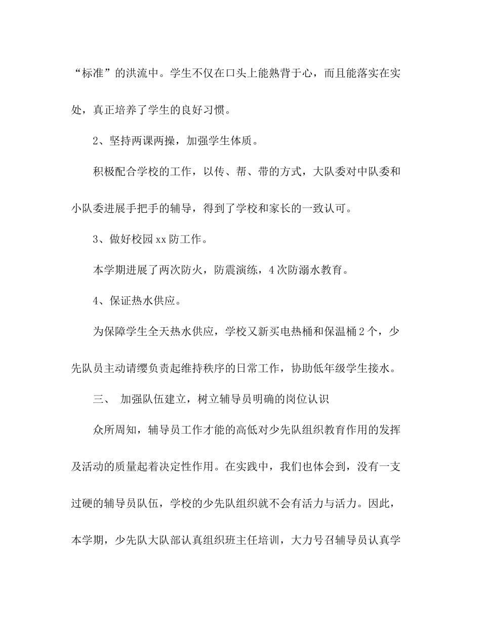 学校少先队工作参考总结_第3页