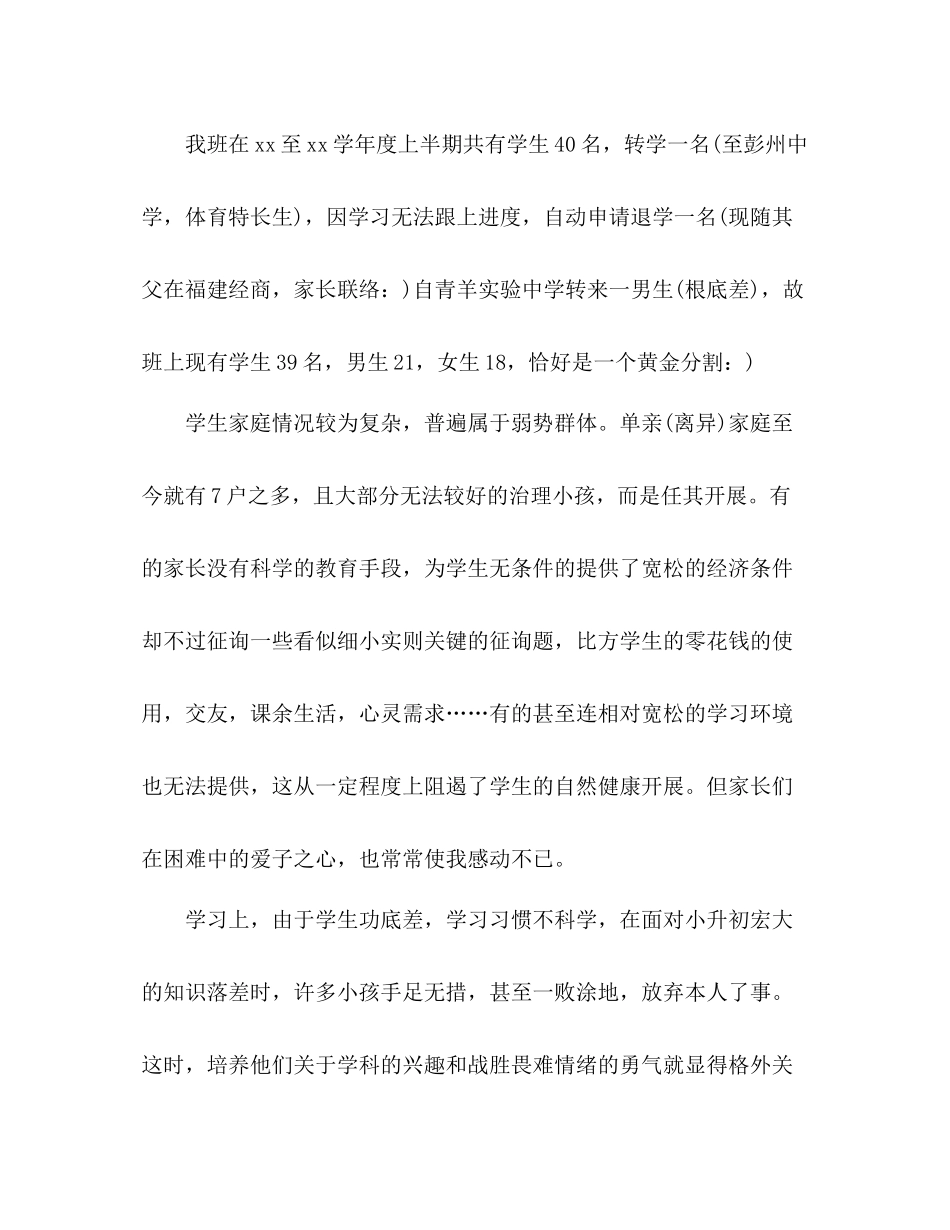 2021年12月初一学年班主任工作参考总结范文_0_第2页