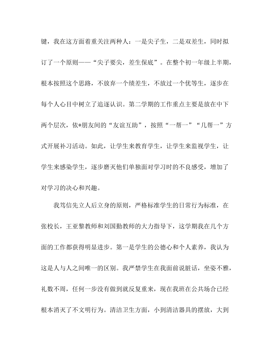 2021年12月初一学年班主任工作参考总结范文_0_第3页