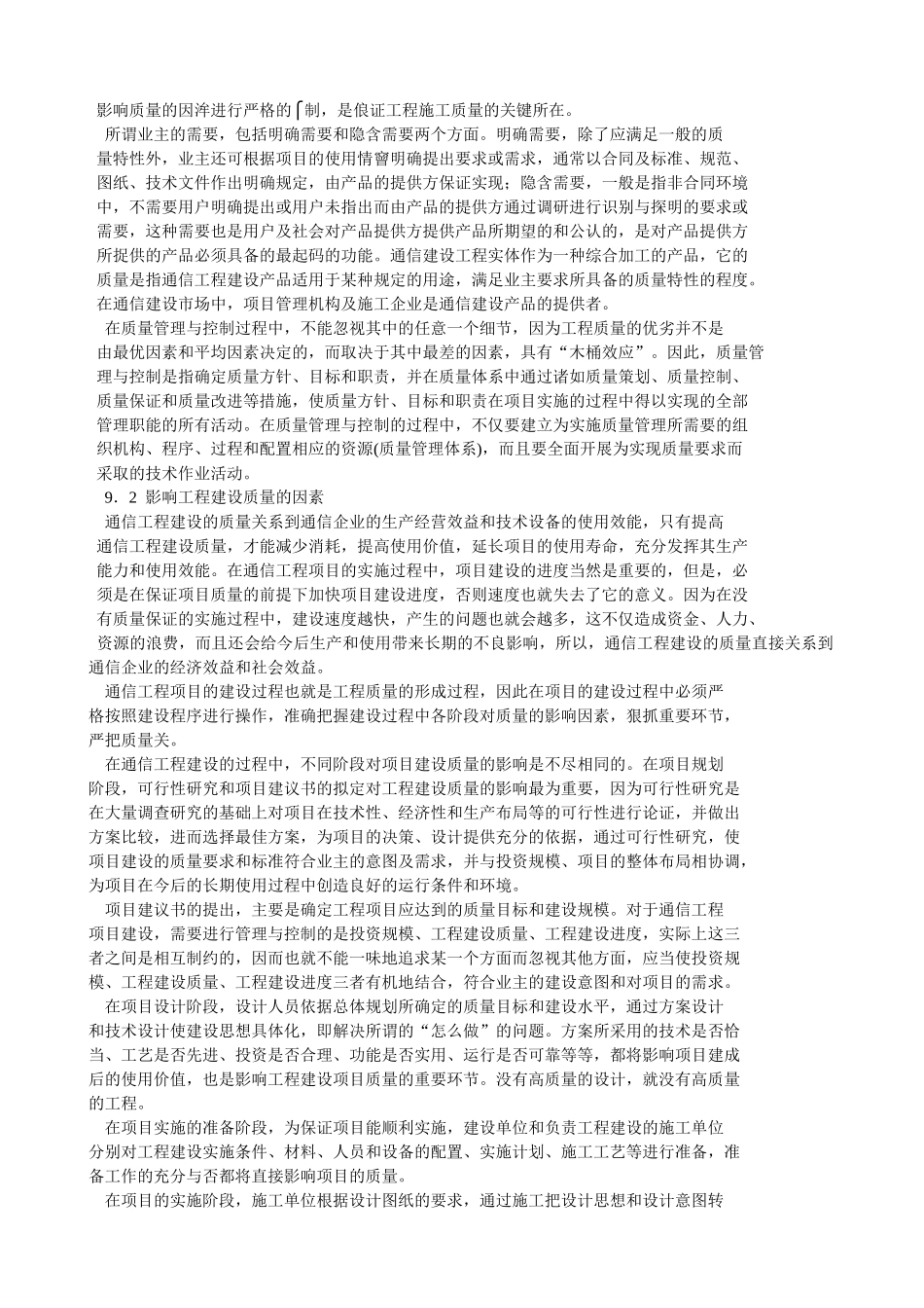 通信工程建设的质量管理与控制_第2页