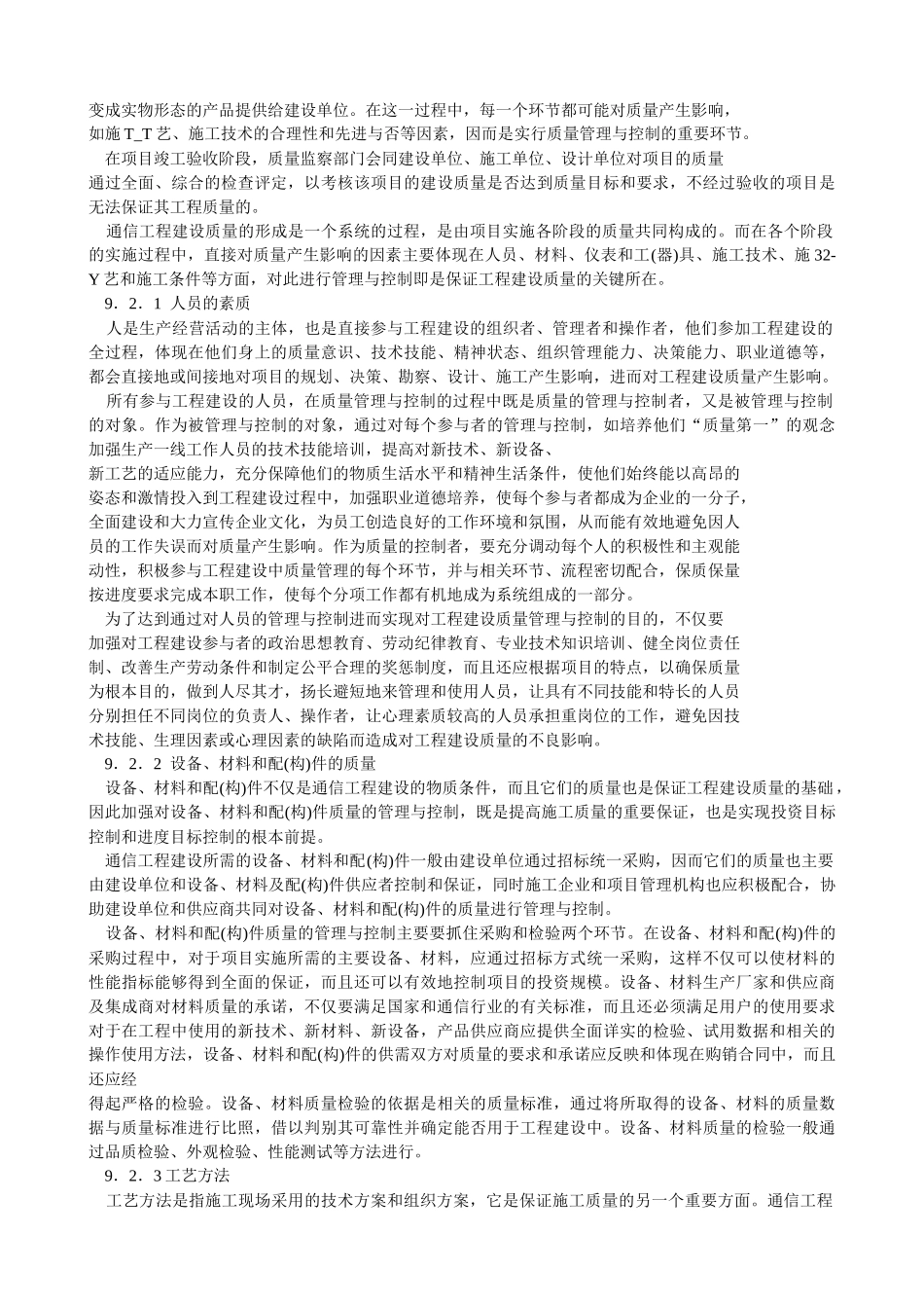 通信工程建设的质量管理与控制_第3页