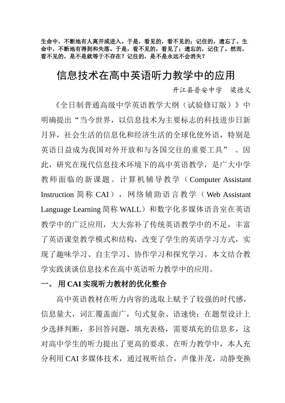 Ztnxpa信息技术在高中英语听力教学中的应用_第1页