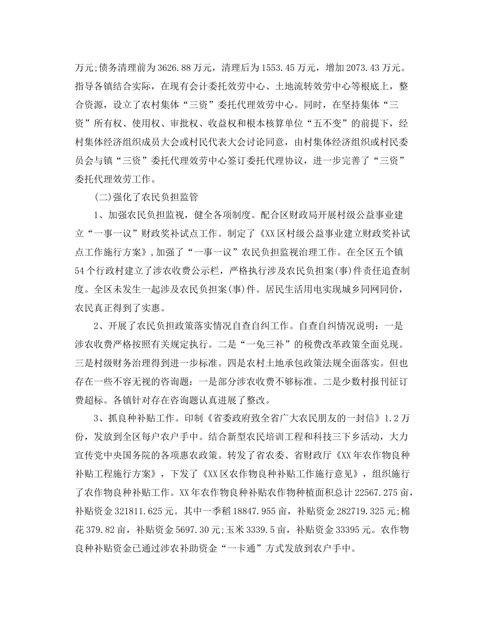 农经个人工作参考总结（通用）_第2页