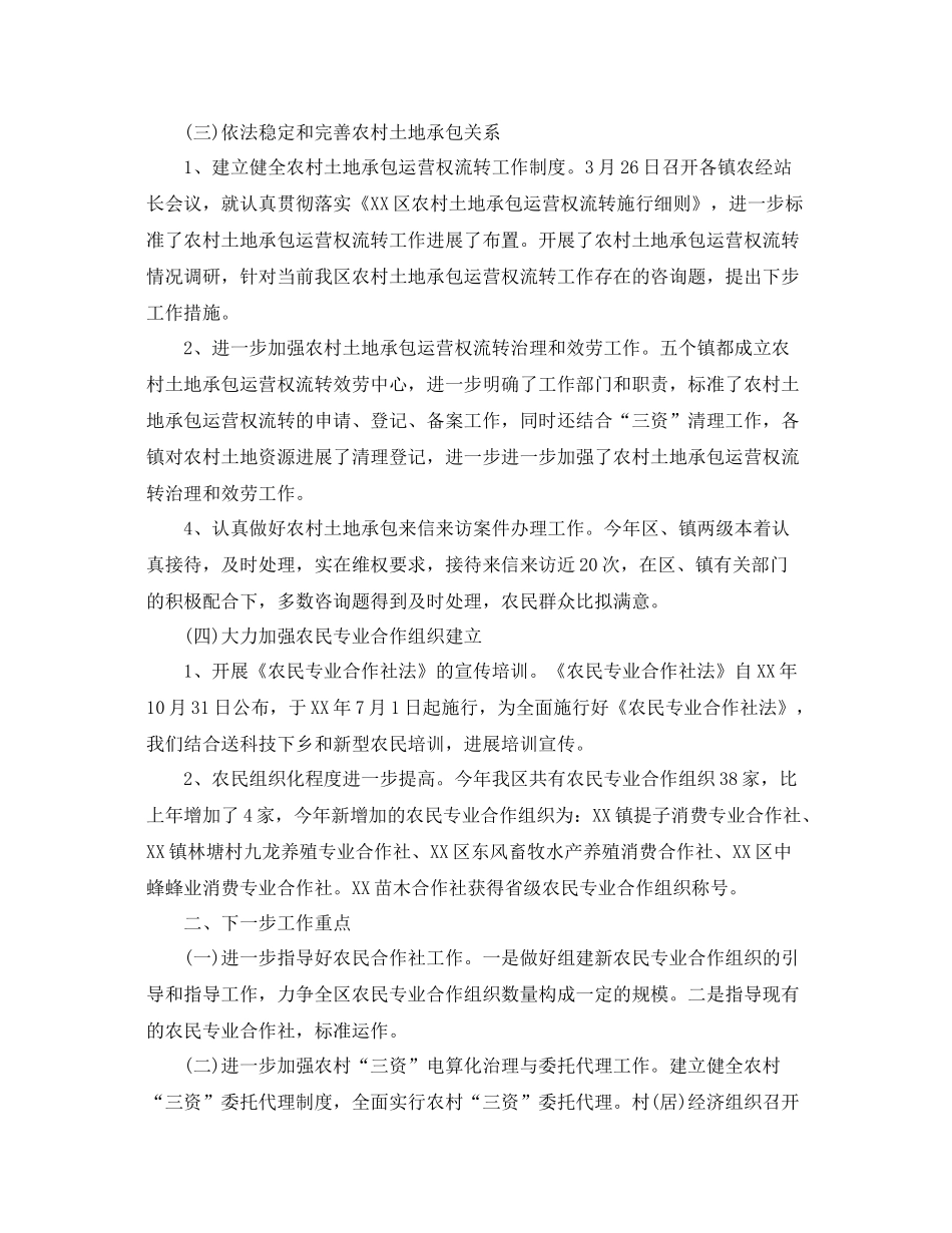 农经个人工作参考总结（通用）_第3页