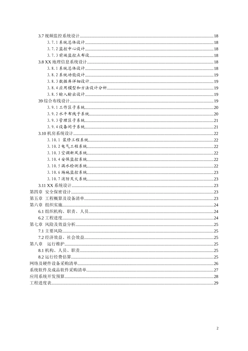 工信委评审信息化项目建设方案参考模板_第3页