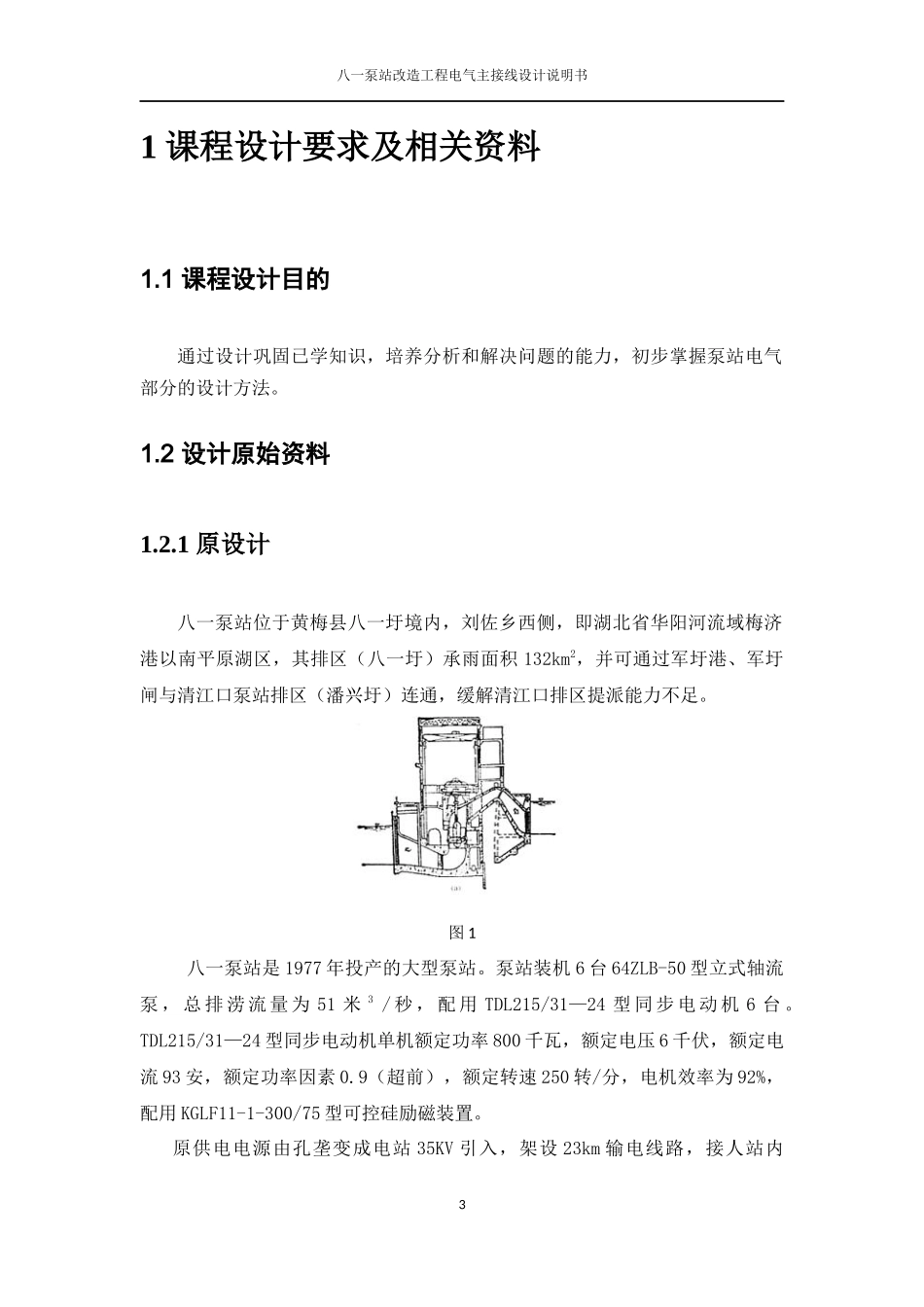 泵站自动化课设说明书_第3页